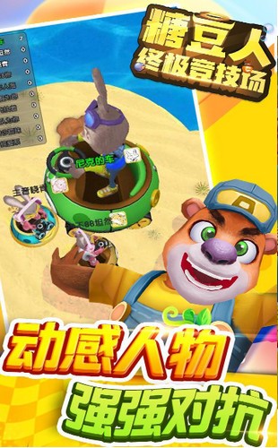 糖豆人终级竞技场截图1