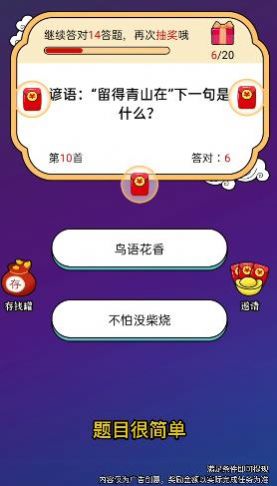 看谁答得快游戏红包版图片1