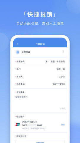 壬华费控截图2