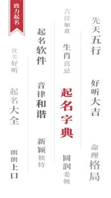致力起名取名.jpg