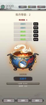 修个什么仙 v3.1.5