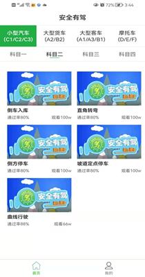 安全有驾截图0