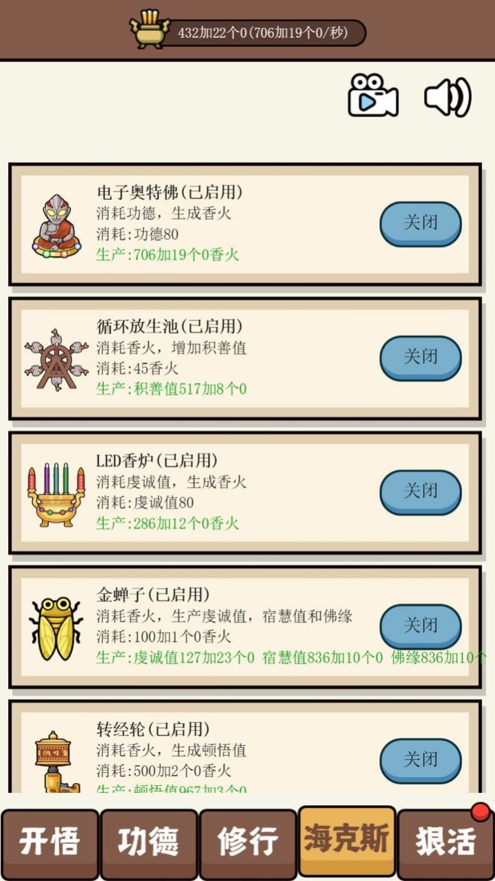 散修功德模拟器截图1