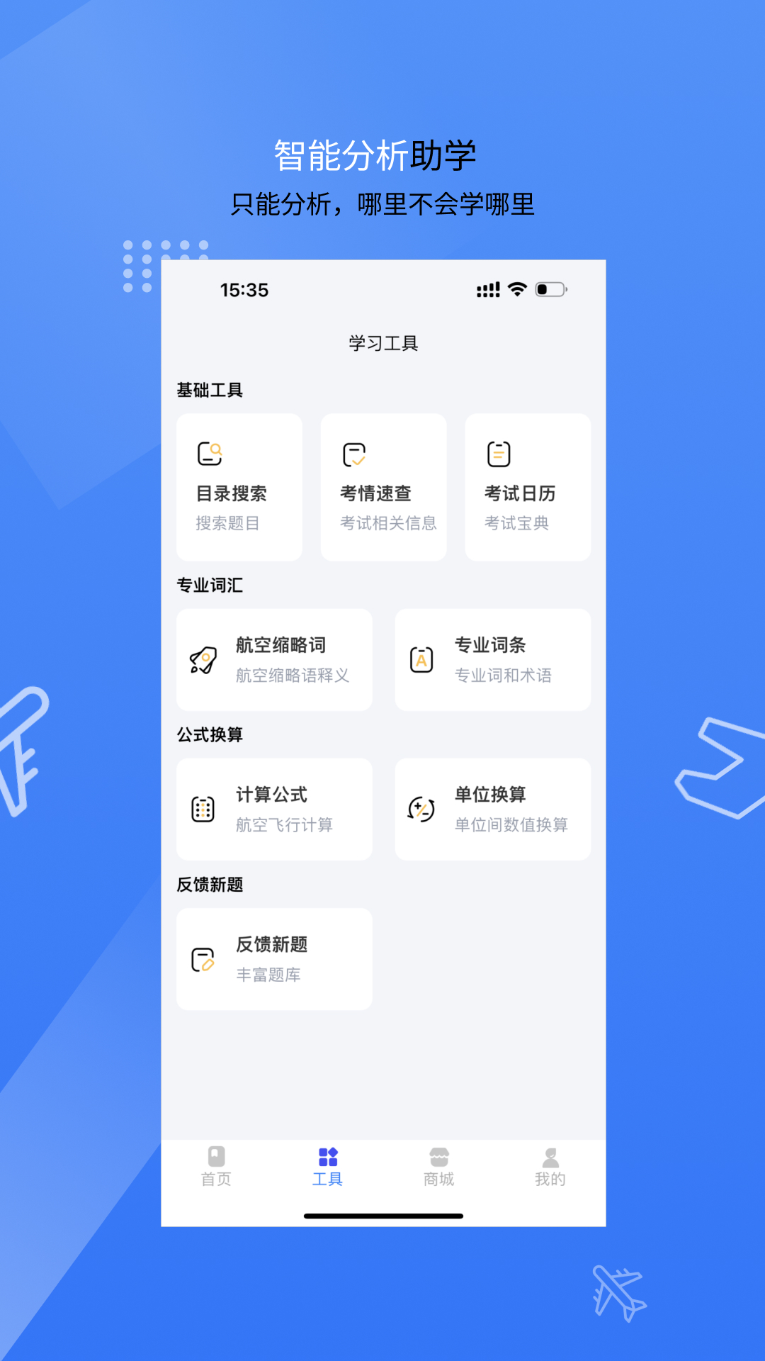 新羽飞行app官方版 截图0