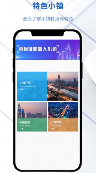 南艳湖机器人小镇本地资讯app手机版图片1