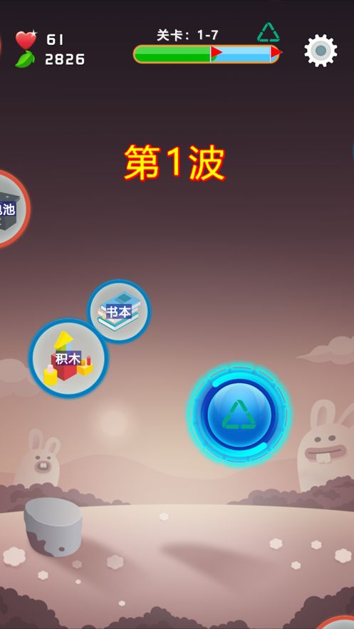 重建家园垃圾大作战截图0