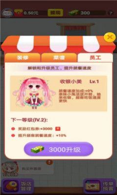魔力餐厅最新版截图1