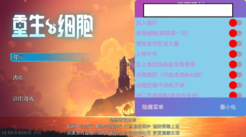 重生细胞破解版截图1