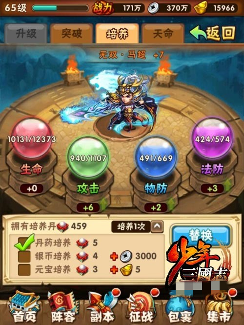 少年三国志2满v版