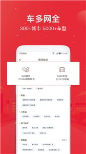 悟空租车官方版截图0
