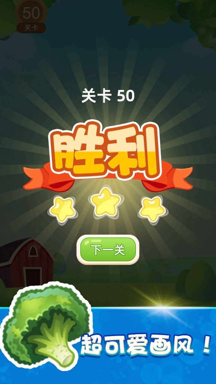 快乐消除截图1