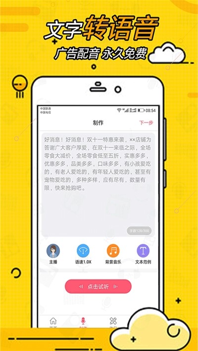 广告配音大全截图1