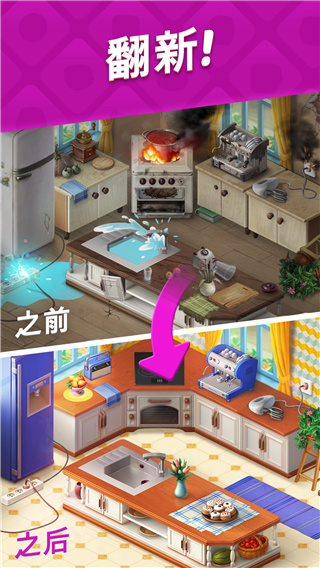 Homescapes官方中文版 v6.6.3