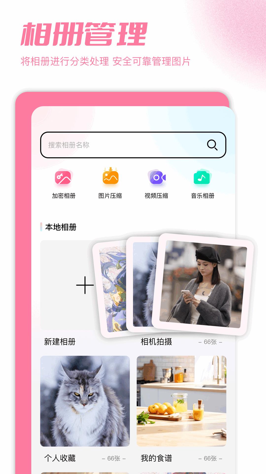 平行相册空间软件最新版图片1
