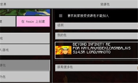 我的世界火影mod截图2
