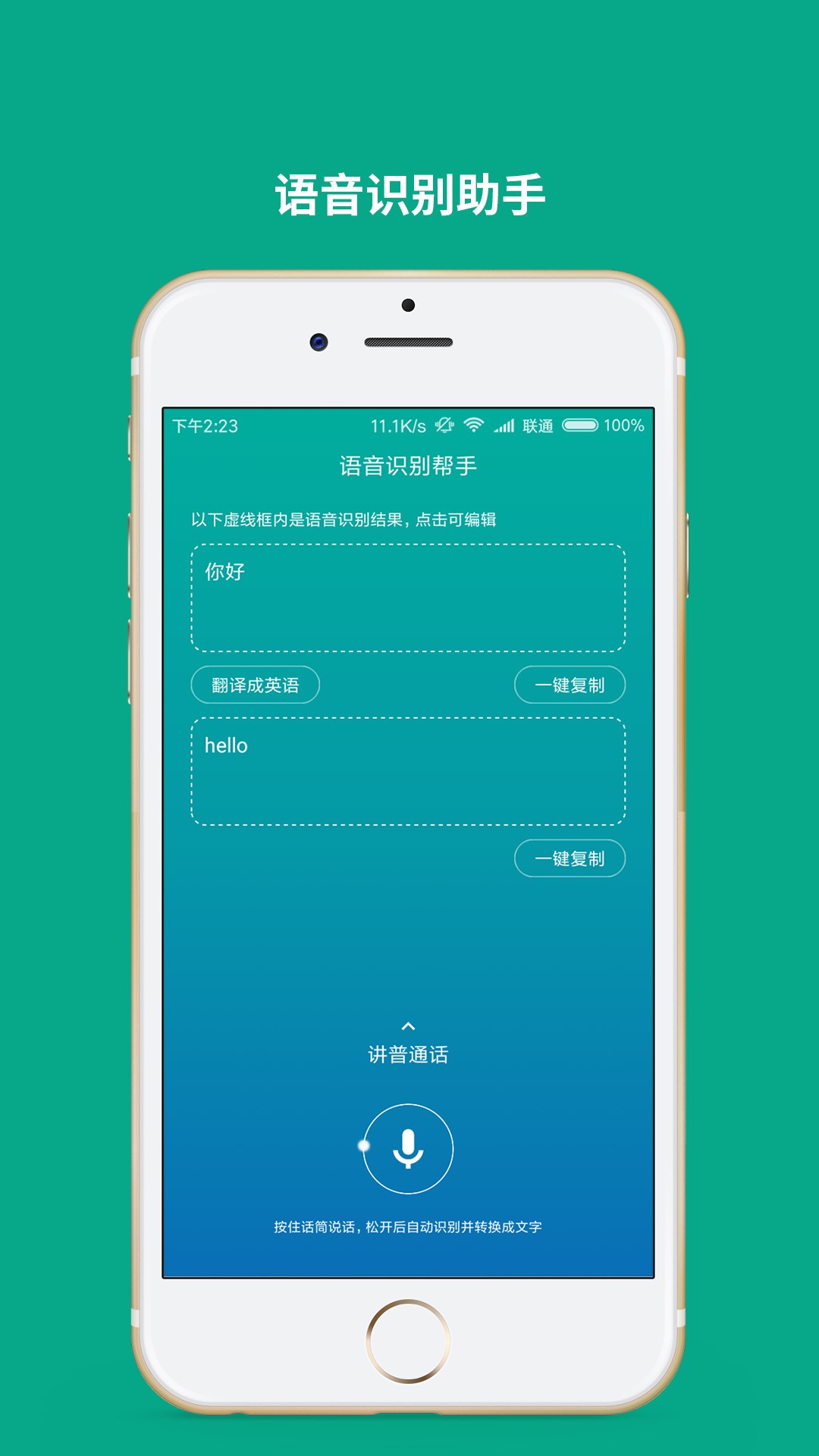 语音转文字助手