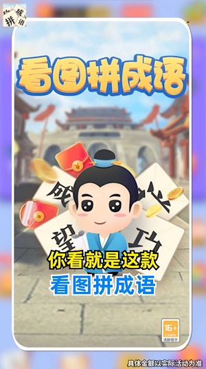 看图拼成语500关最新版