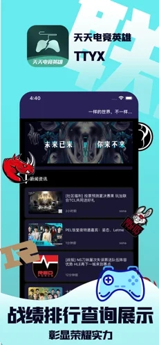 天天电竞英雄