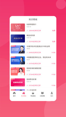 玩美学园APP最新版 截图1