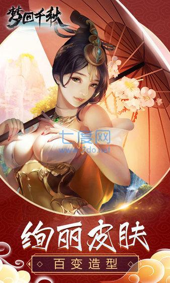 梦回千秋手游 2.4.0