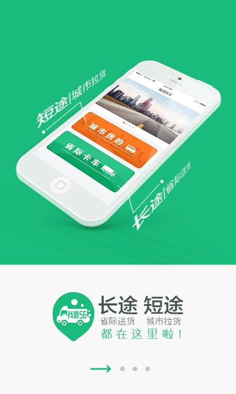 我要56货主截图1