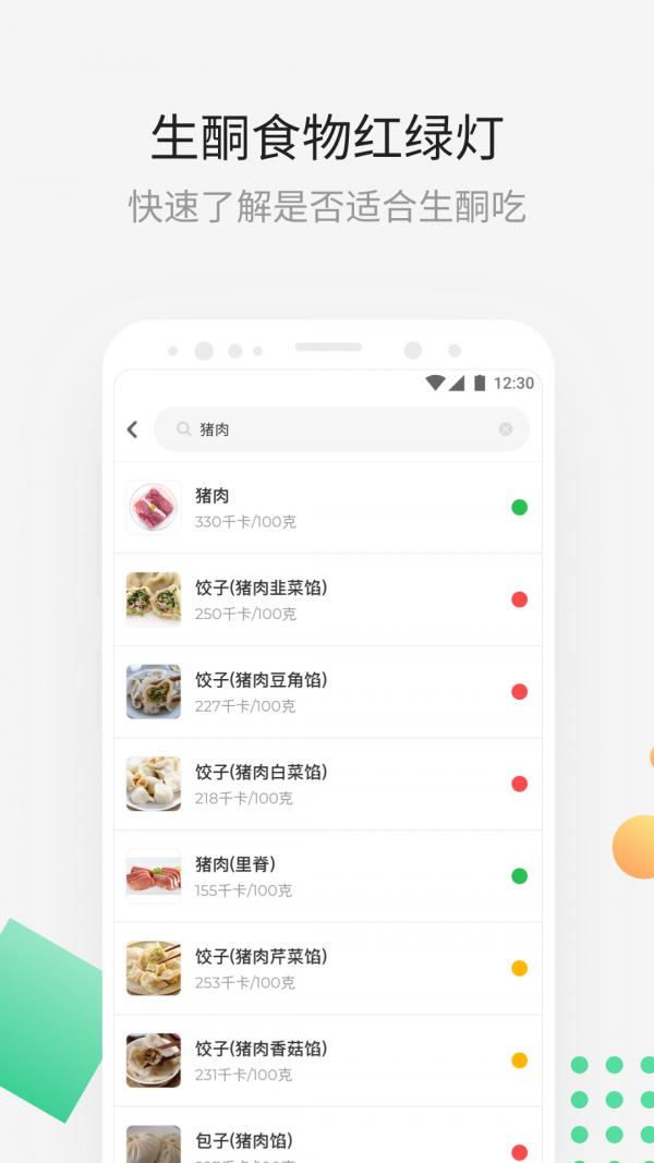 生酮饮食截图3