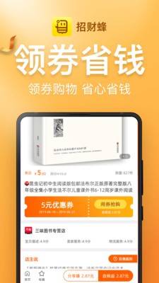 招财蜂截图1