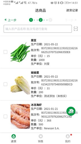 山东菜场截图1