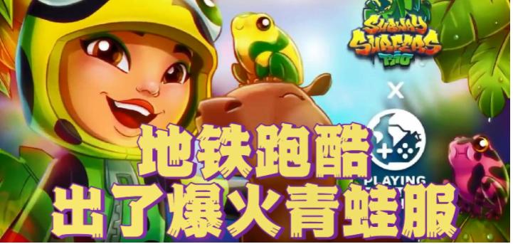地铁跑酷里约国际服截图0