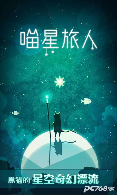 喵星旅人