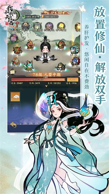 我和我的天宫H5截图2