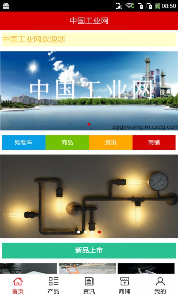 工业网截图2