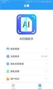 AI扫描助手截图1