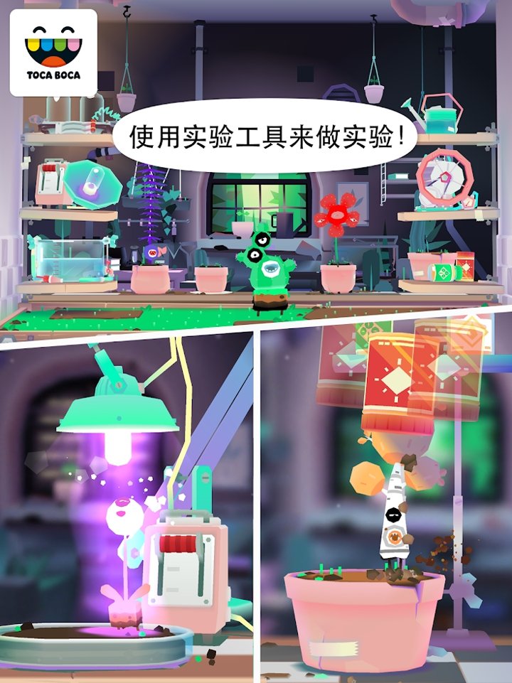 托卡实验室植物2官方游戏最新版 截图1