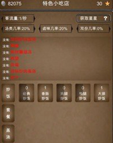 特色小吃店游戏官方版 截图1