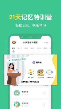 超级记忆力截图0