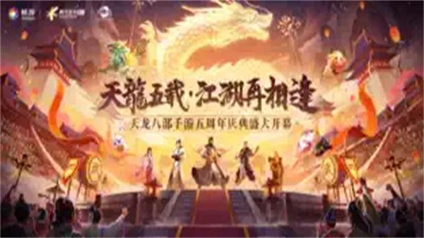 天龙八部