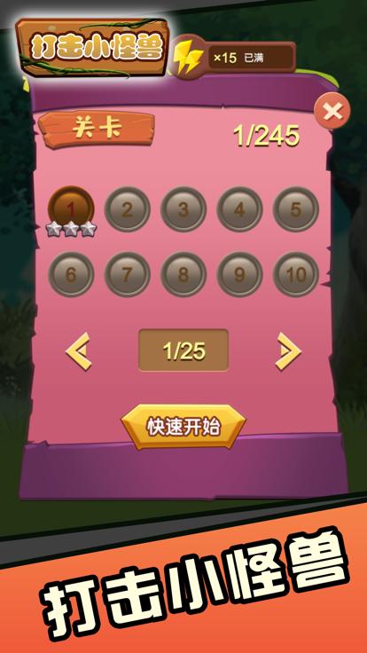 打击小怪兽截图2