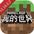 我的世界1.16.0.2基岩更新官方版 