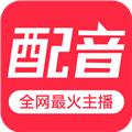 魔音配音神器