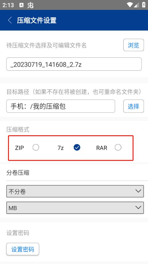ZArchiver绿色版