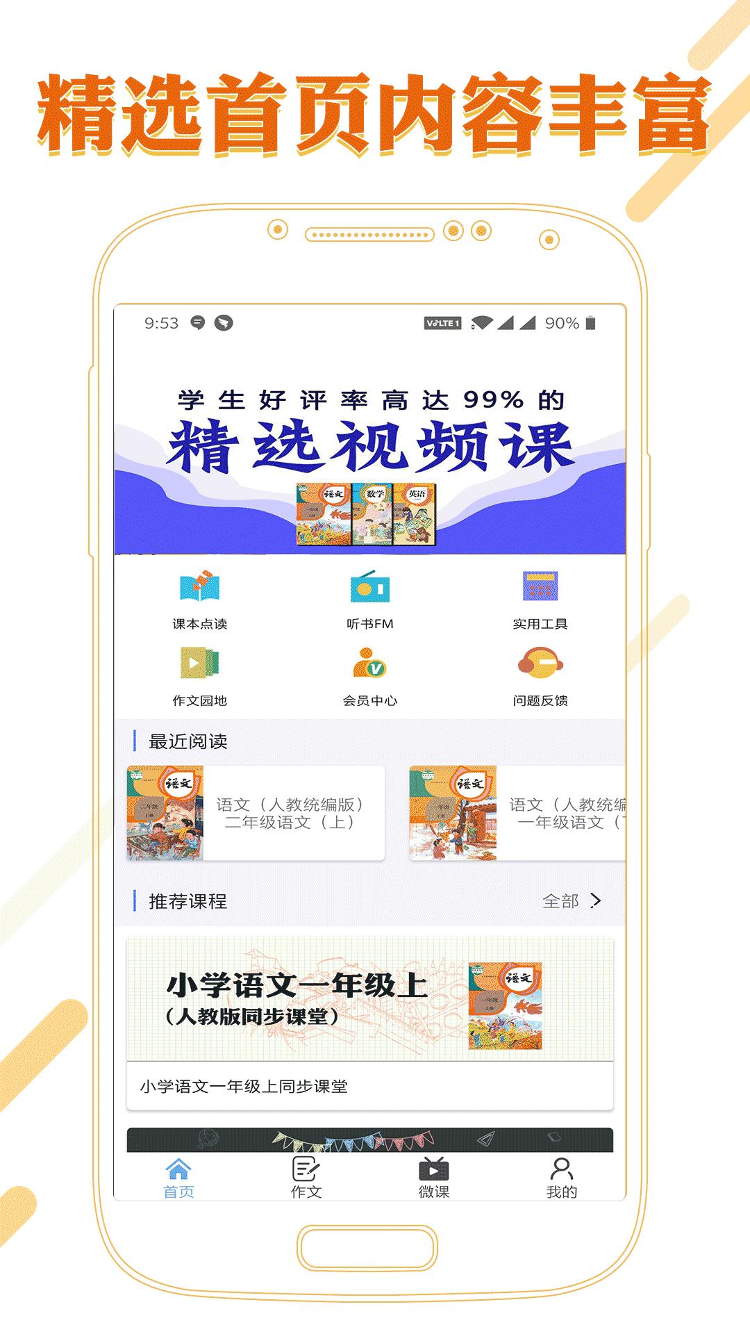 课本通小学语文学习平台截图0