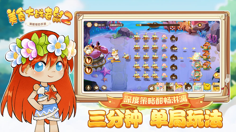 美食大战老鼠2截图1
