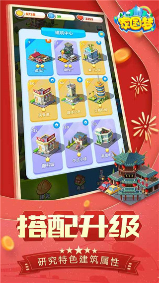 家国梦游戏 v1.4.3