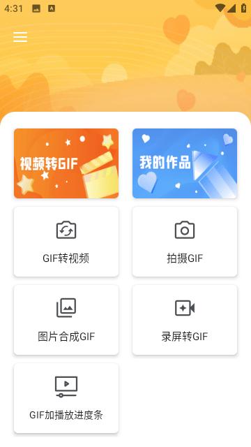 GIF巧手  v1.2.4