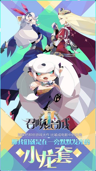 召唤与合成2手游 v2.1.08