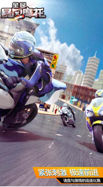 全民暴风摩托  v1.0.10