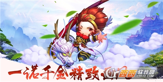 Q萌西游 v1.0.0 安卓版