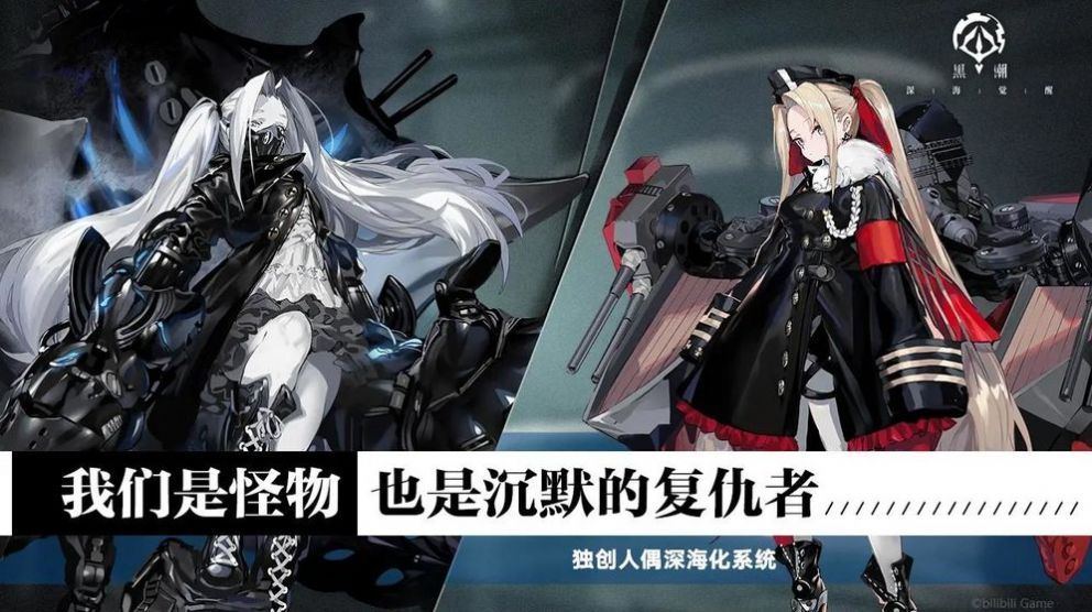黑潮深海觉醒外服台服国际服图片2