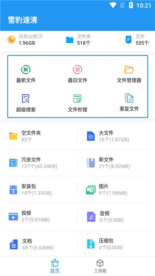 雪豹速清最新版